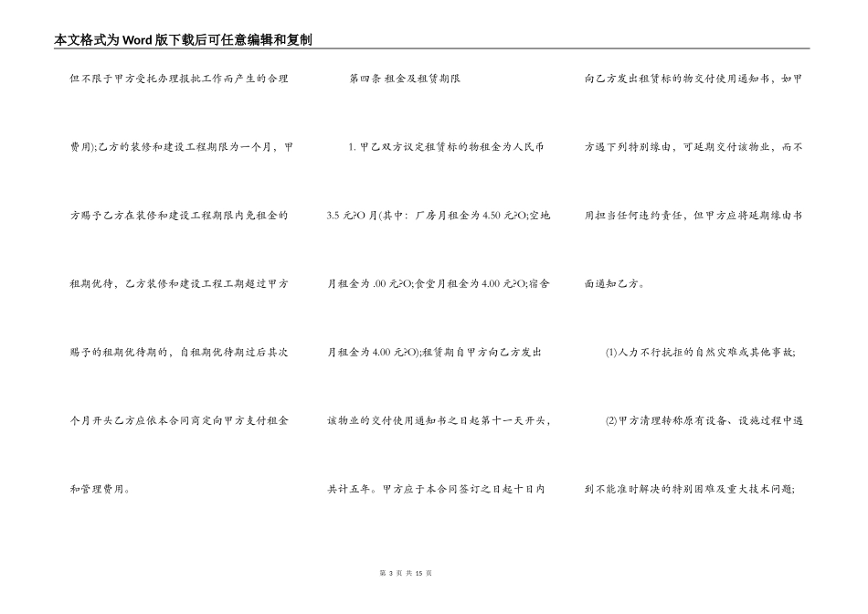 厂房租赁合同样本模板_第3页