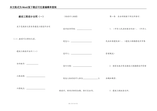 建设工程设计合同（一）