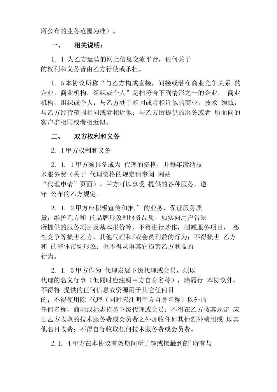 网站区域代理合同_第2页