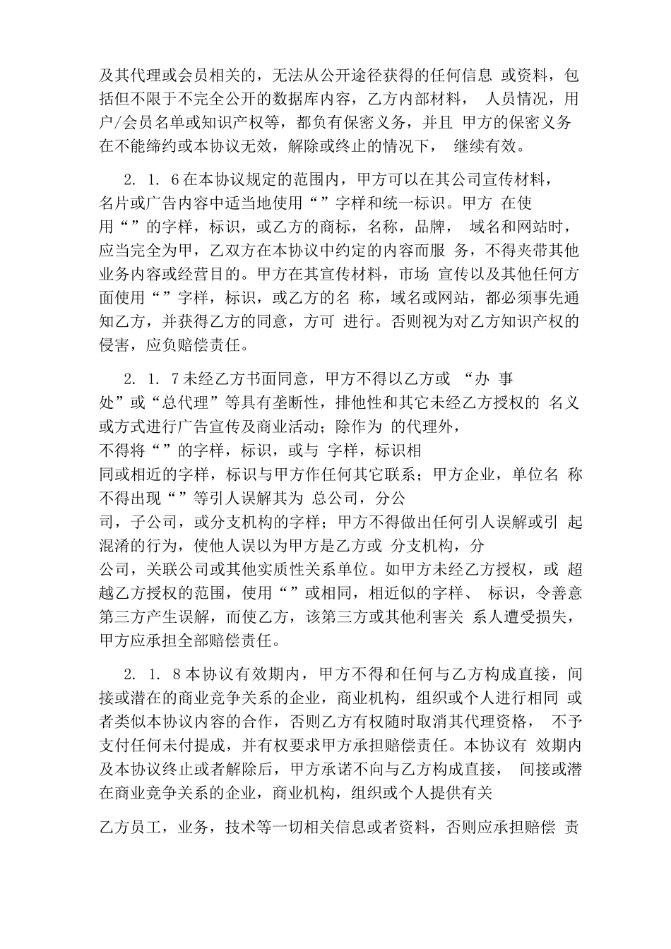 网站区域代理合同_第3页