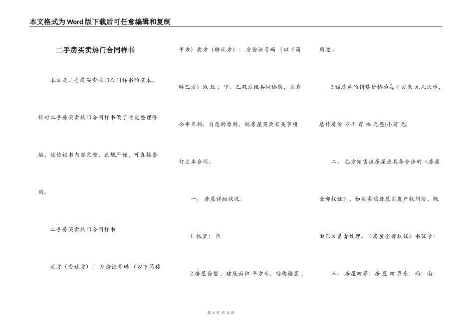 二手房买卖热门合同样书_第1页