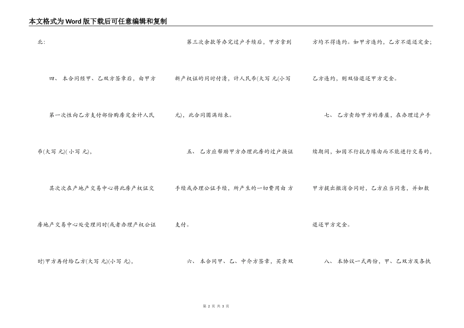 二手房买卖热门合同样书_第2页
