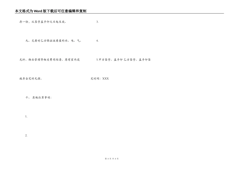 二手房买卖热门合同样书_第3页