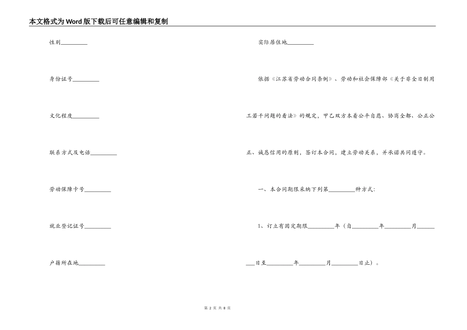 南京市非全日制劳动合同书_第2页