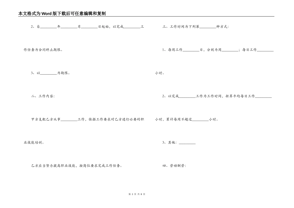 南京市非全日制劳动合同书_第3页