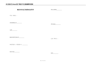 南京市非全日制劳动合同书
