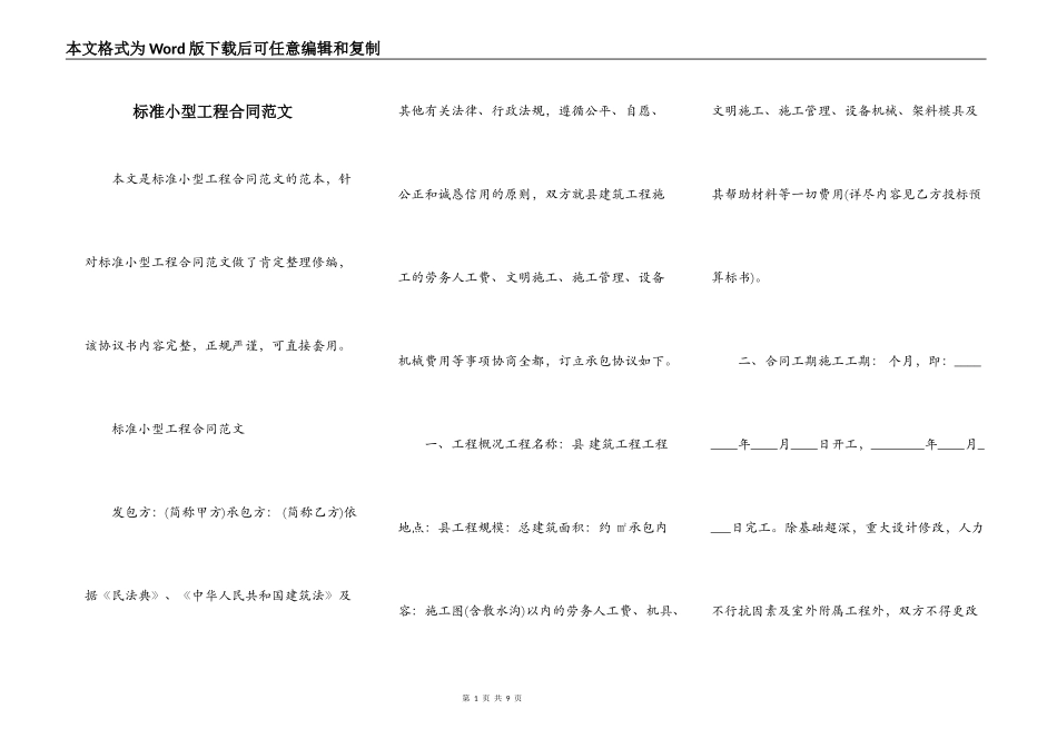 标准小型工程合同范文_第1页