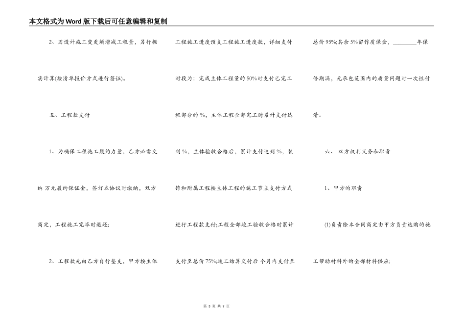 标准小型工程合同范文_第3页