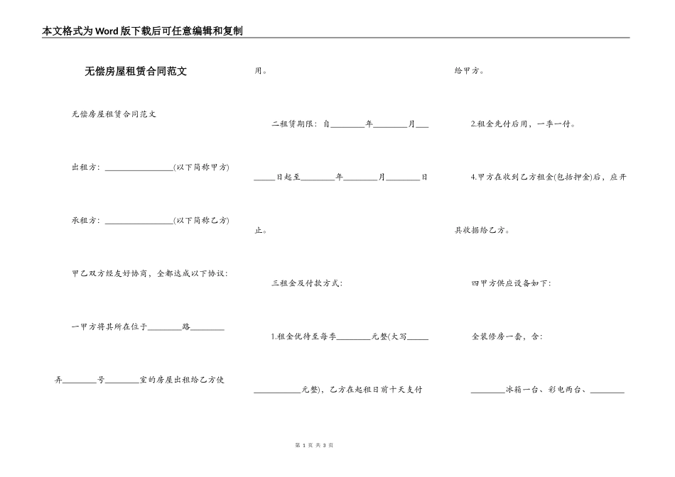 无偿房屋租赁合同范文_第1页