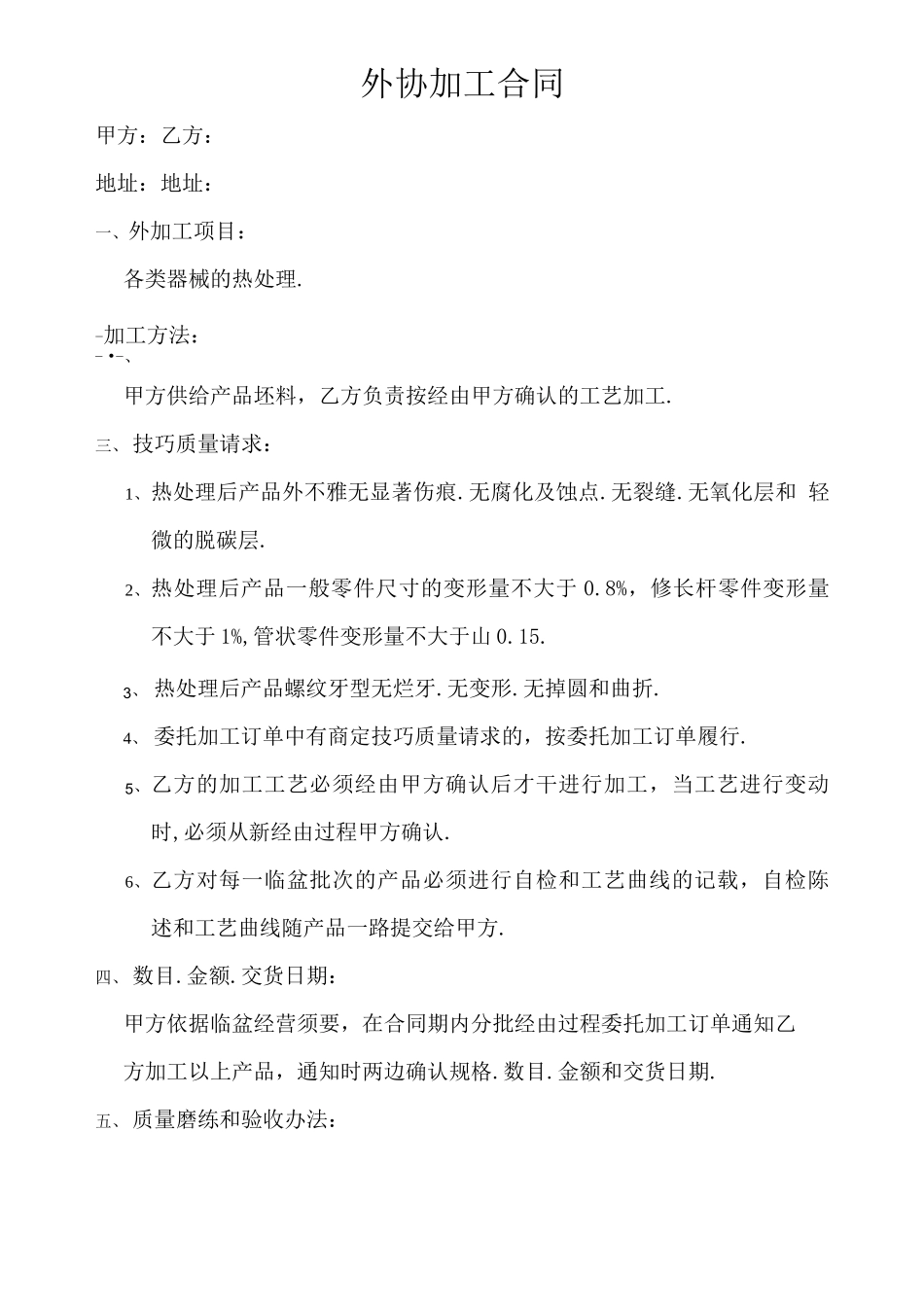 热处理合同协议_第1页