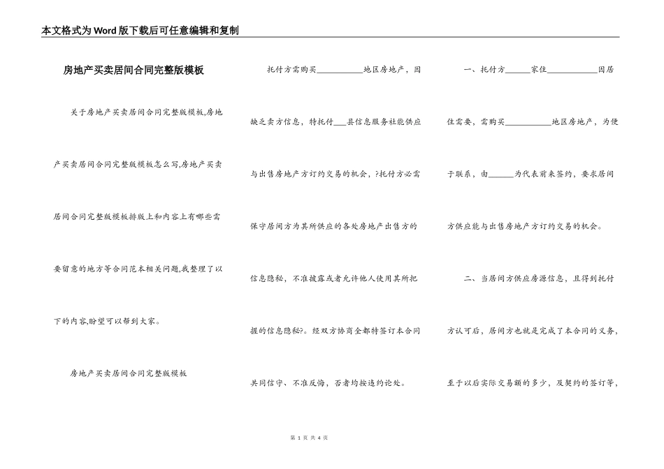 房地产买卖居间合同完整版模板_第1页
