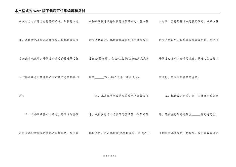 房地产买卖居间合同完整版模板_第2页
