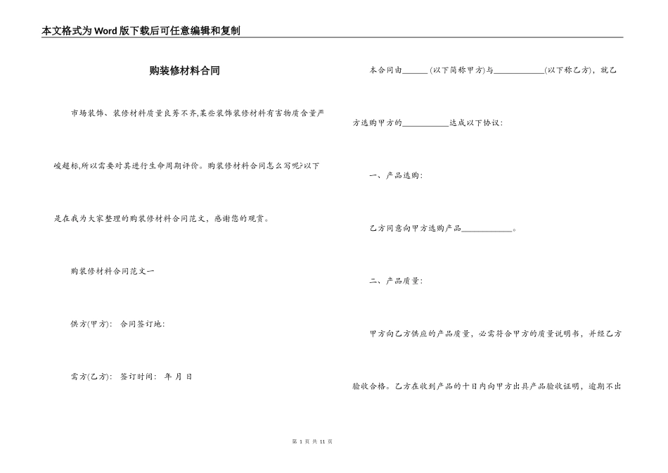 购装修材料合同_第1页