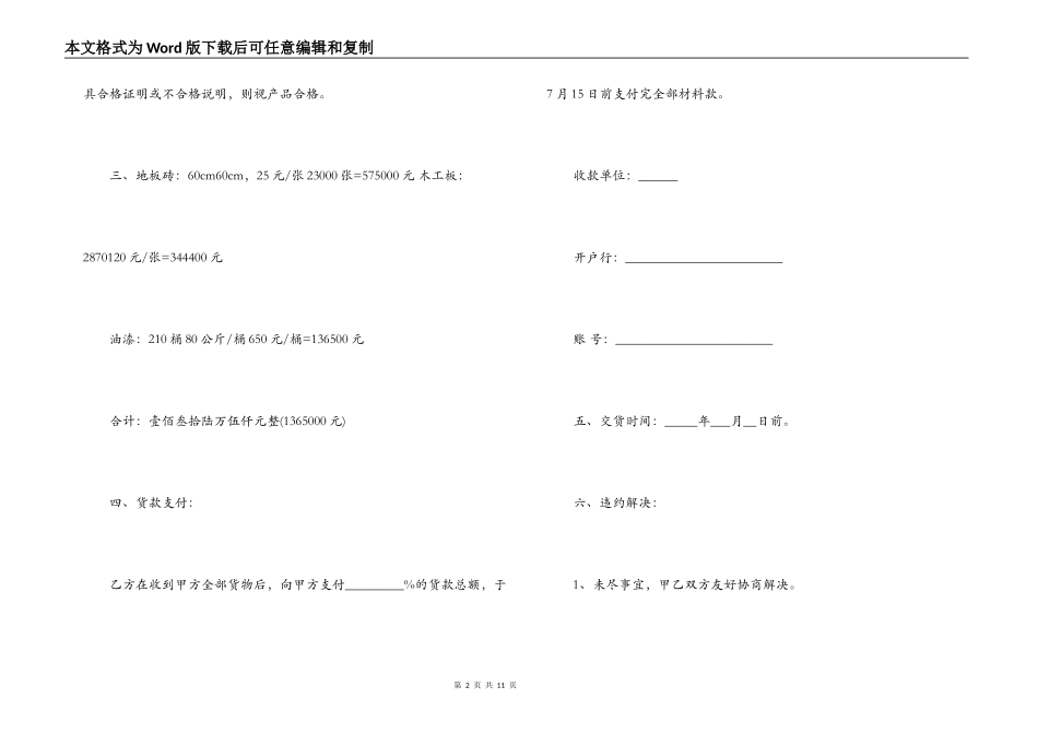 购装修材料合同_第2页