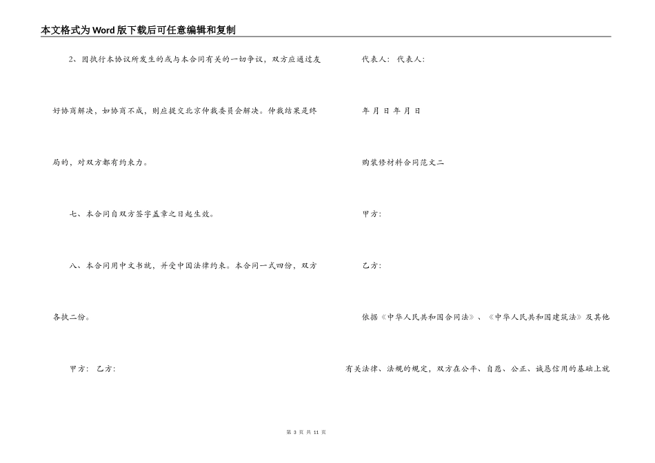 购装修材料合同_第3页