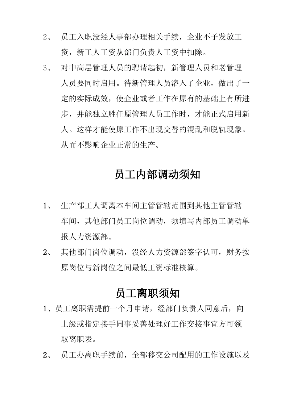 员工入职、转正签订合同、离职规定2_第2页