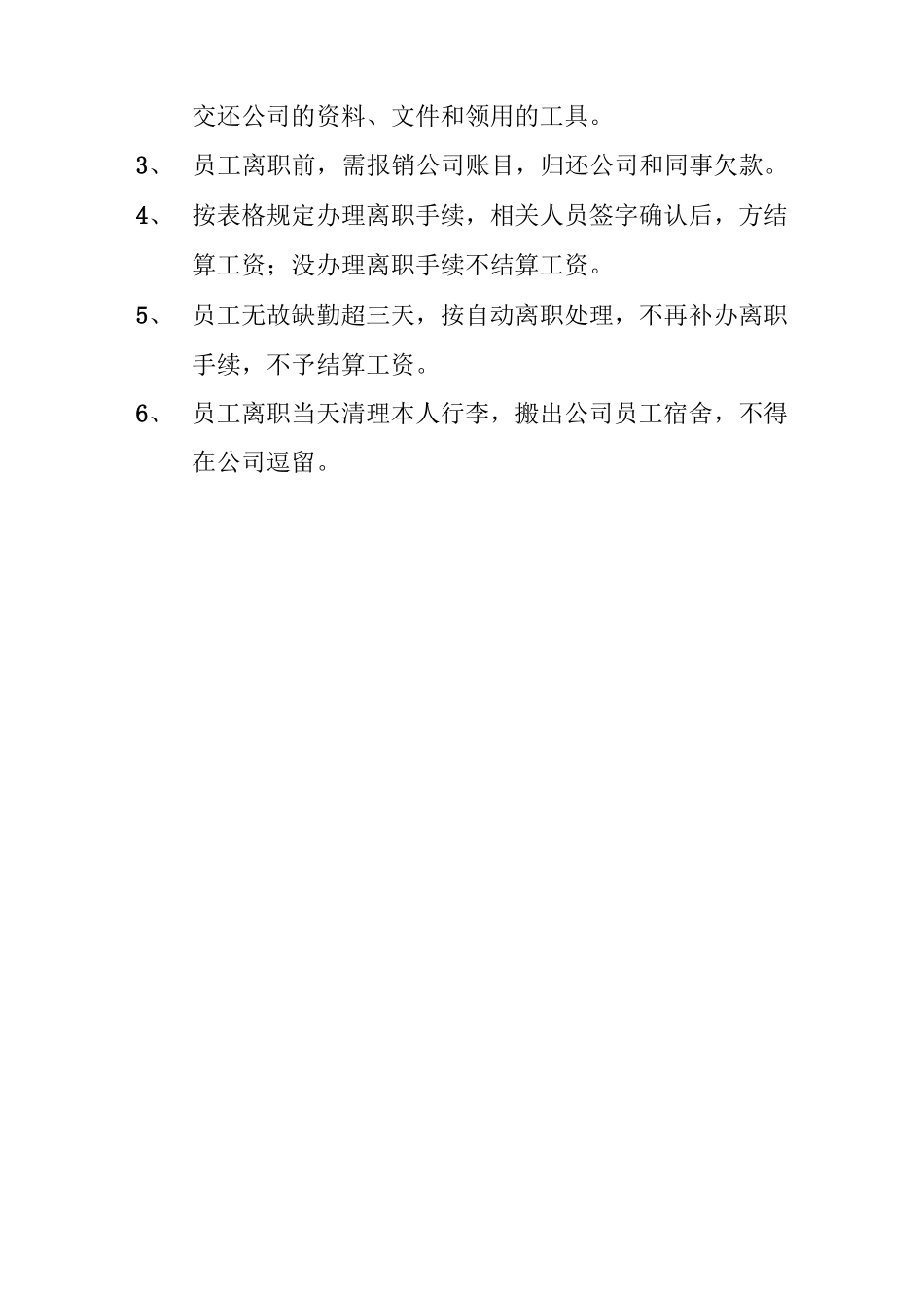 员工入职、转正签订合同、离职规定2_第3页