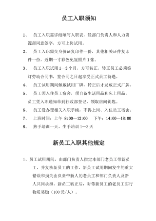 员工入职、转正签订合同、离职规定2