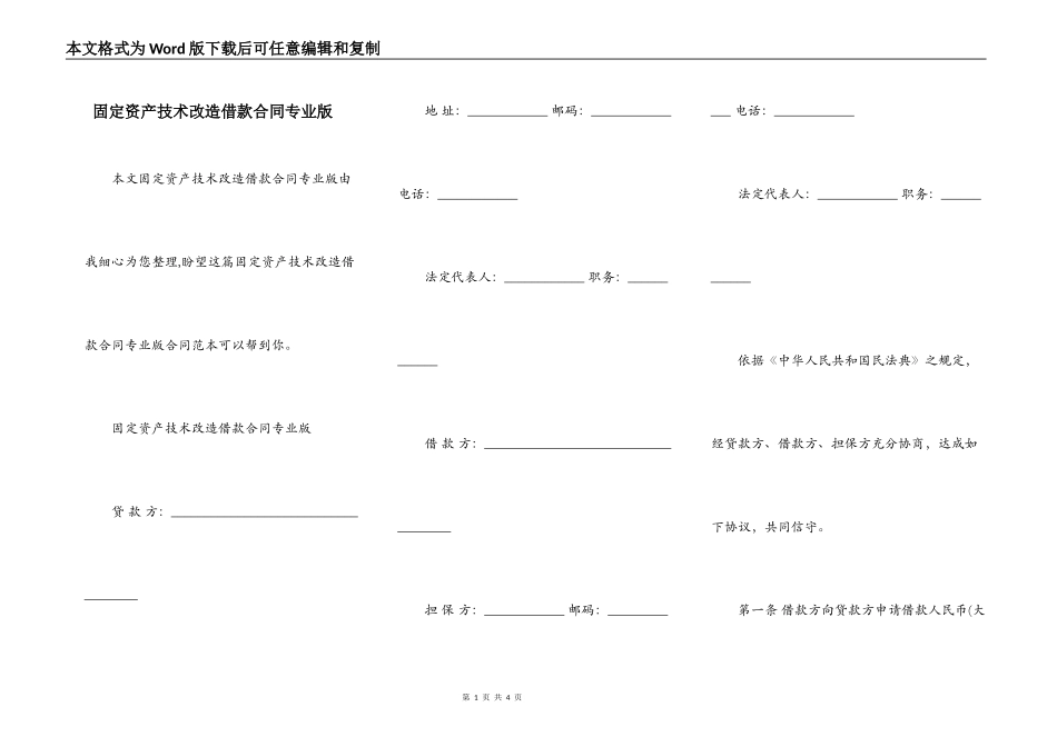 固定资产技术改造借款合同专业版_第1页