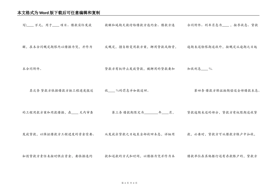 固定资产技术改造借款合同专业版_第2页