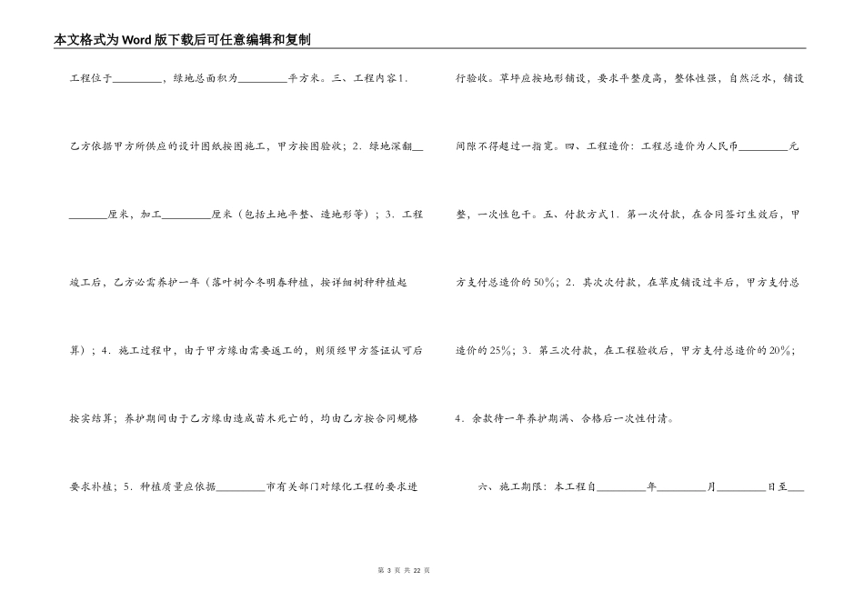2022绿化施工合同_第3页