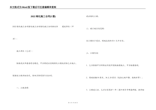 2022绿化施工合同