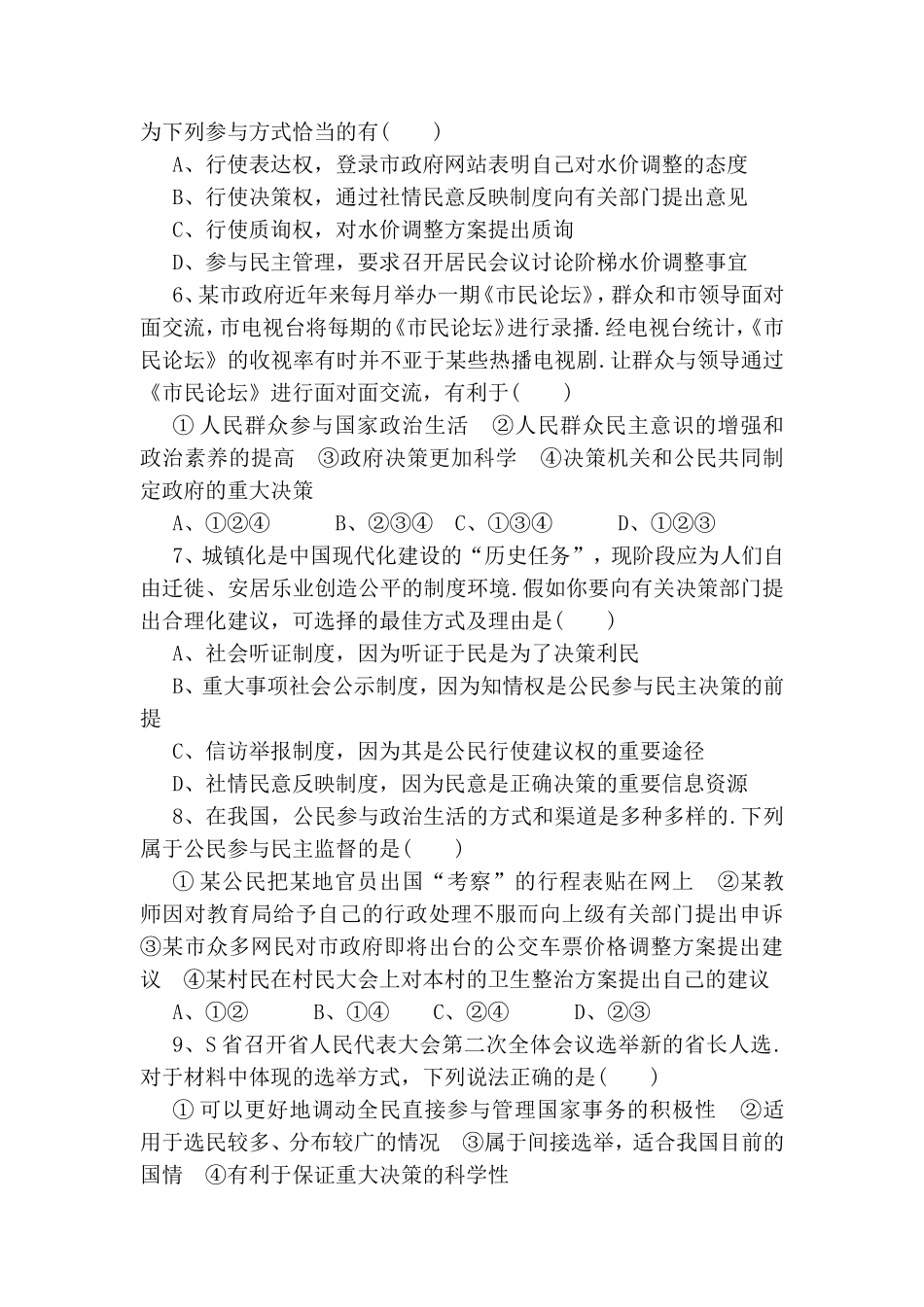 课练测试练习题 我国公民的政治参与_第2页