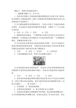 课练测试练习题 我国公民的政治参与