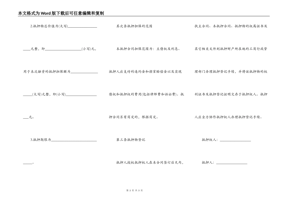 机械设备抵押合同_第2页
