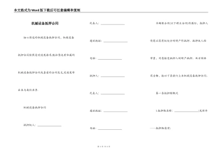 机械设备抵押合同