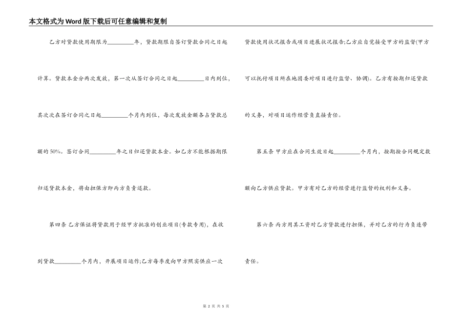创业基金贷款合同范本_第2页