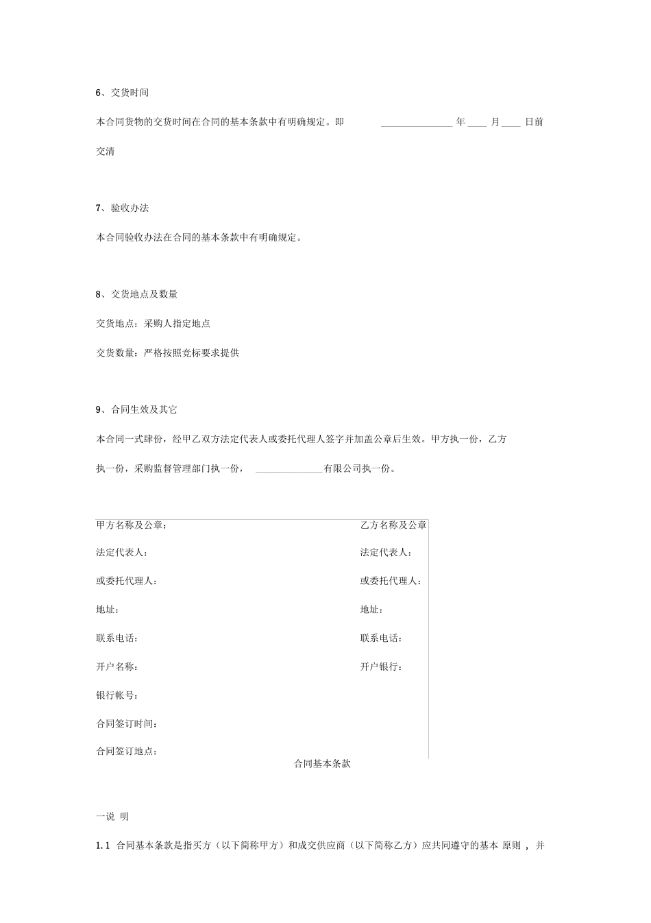 实验室设备采购合同协议书范本完整版_第3页