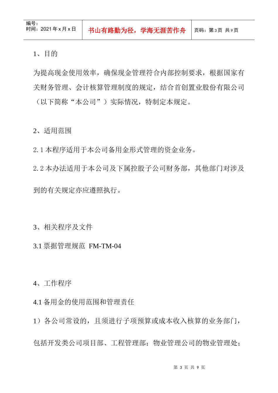 企业备用金管理程序_第3页