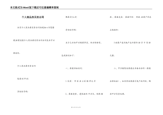 个人商品房买卖合同