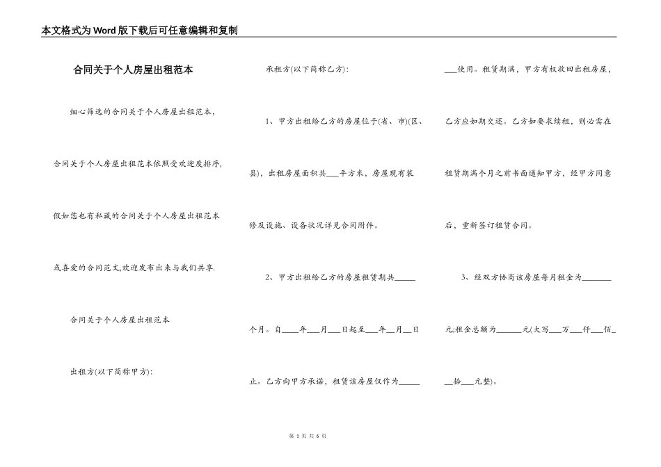 合同关于个人房屋出租范本_第1页