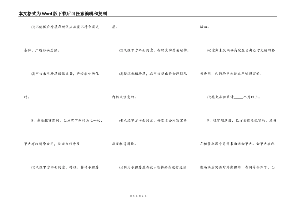 合同关于个人房屋出租范本_第3页