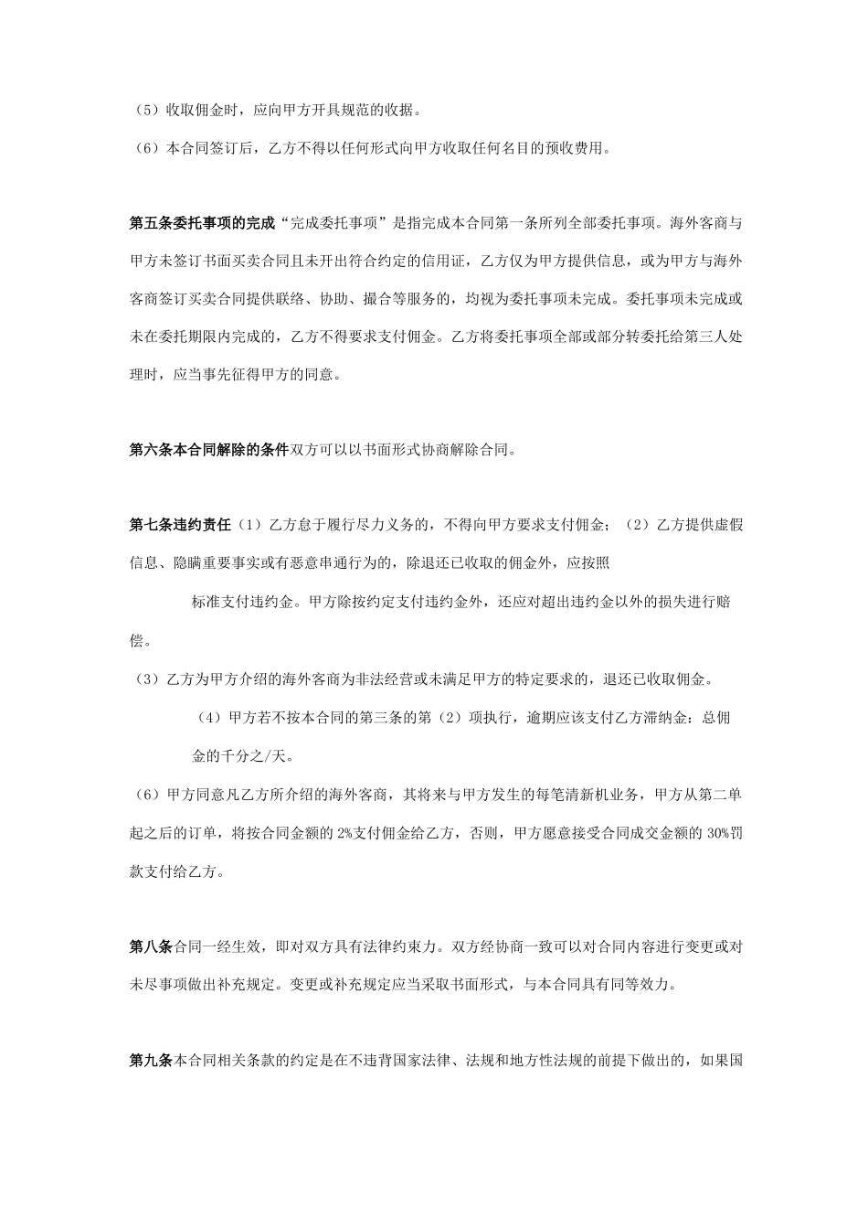 外贸居间合同协议书范本模板_第2页