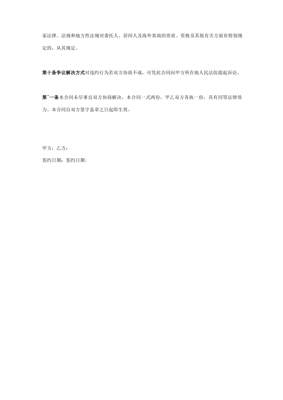 外贸居间合同协议书范本模板_第3页