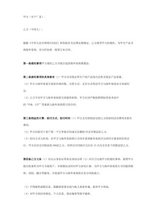 外贸居间合同协议书范本模板
