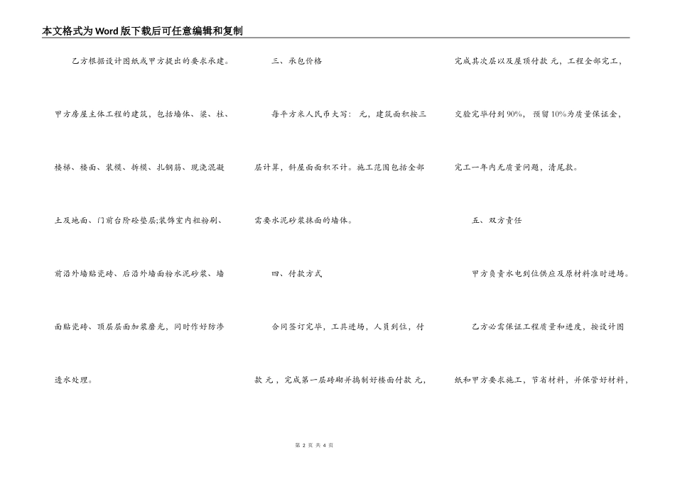 房屋修建施工合同_第2页