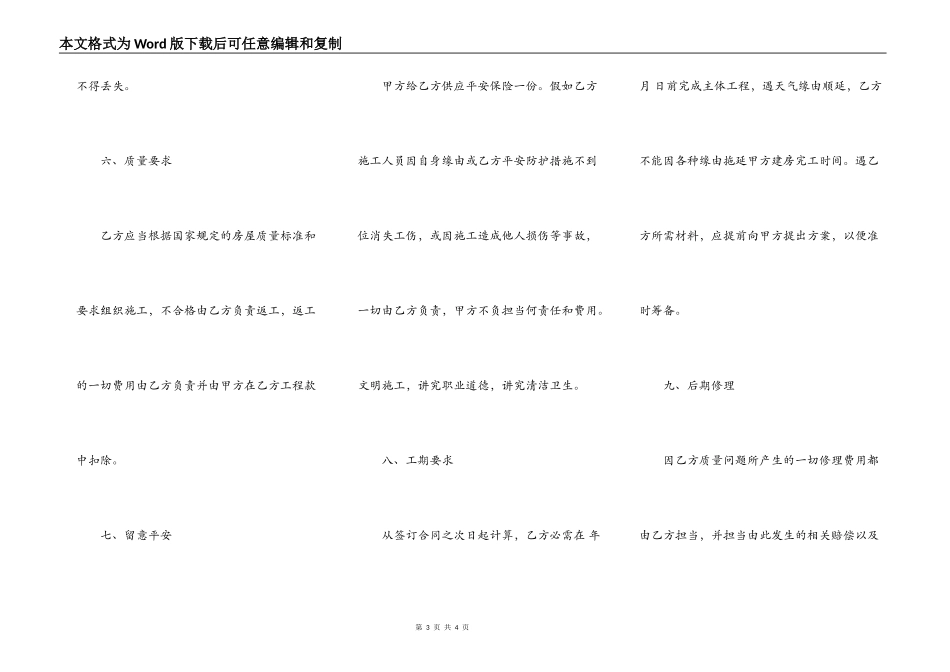 房屋修建施工合同_第3页