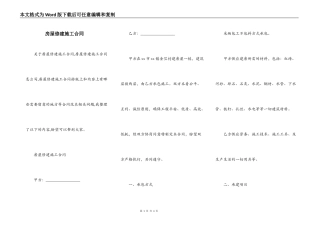 房屋修建施工合同