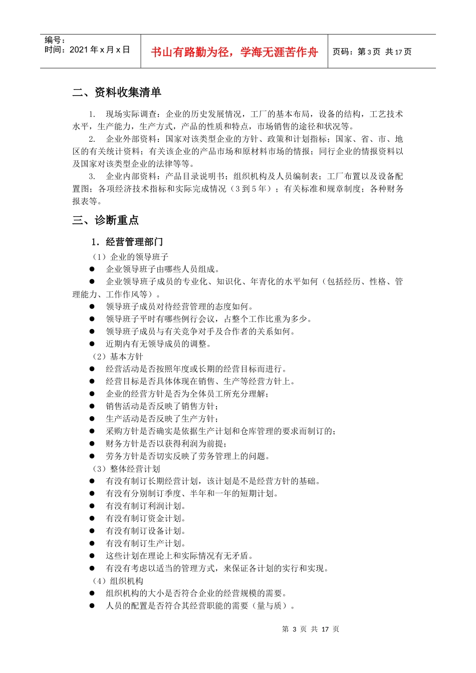 企业危机管理流程、方法及案例_第3页