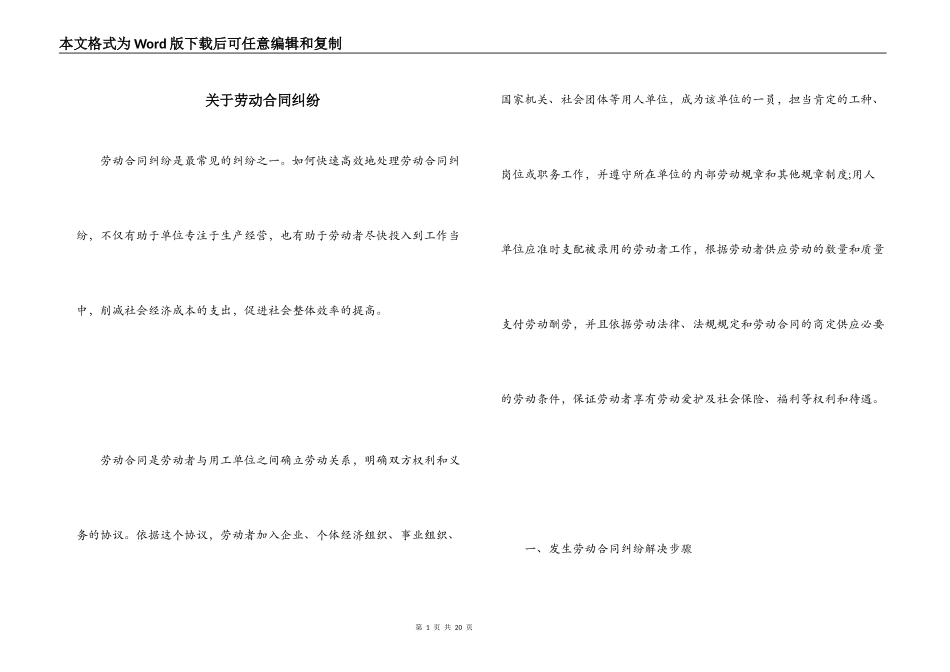 关于劳动合同纠纷_第1页