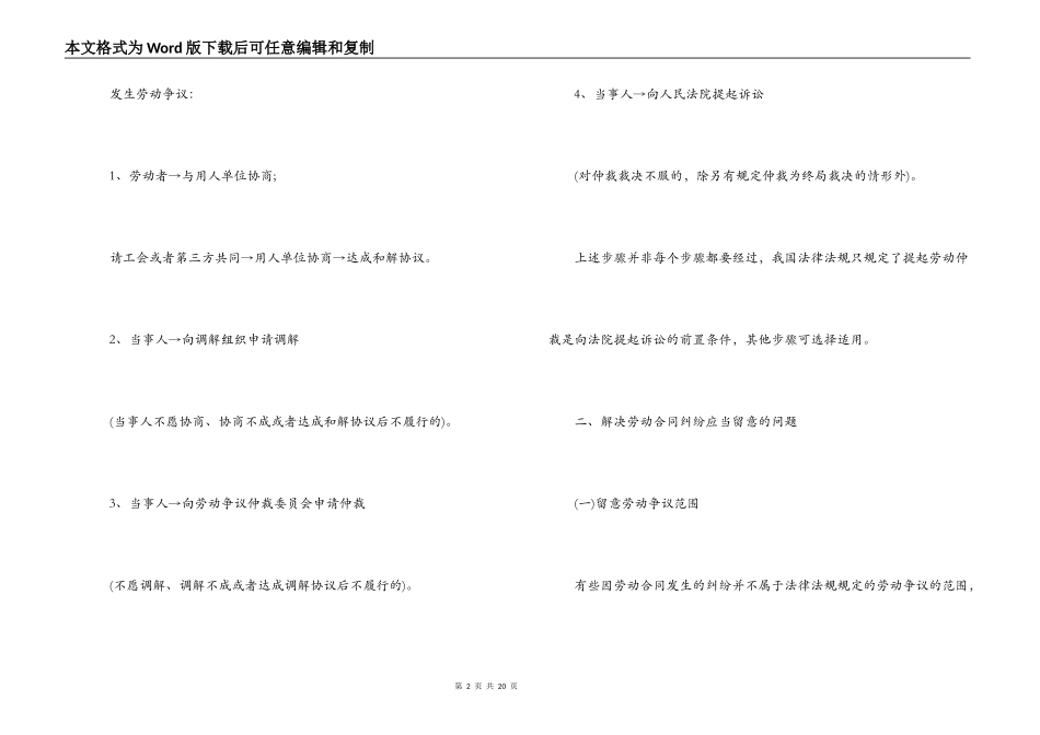 关于劳动合同纠纷_第2页