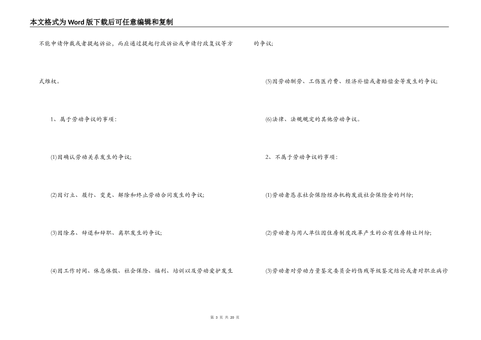 关于劳动合同纠纷_第3页