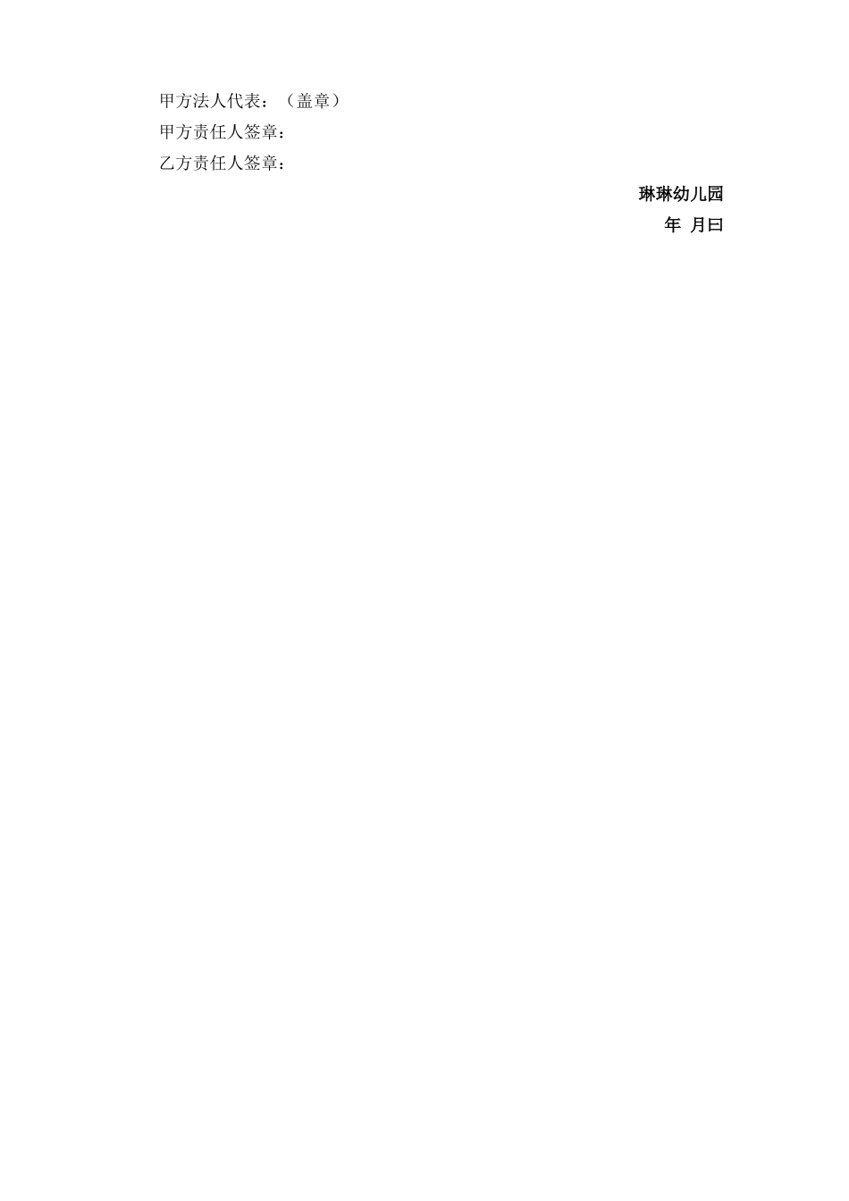 幼儿园食堂工作人员聘用合同_第3页