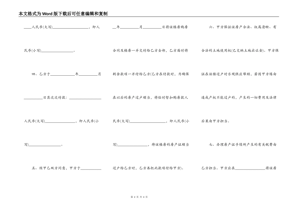 商品房买卖合同简易模板_第2页