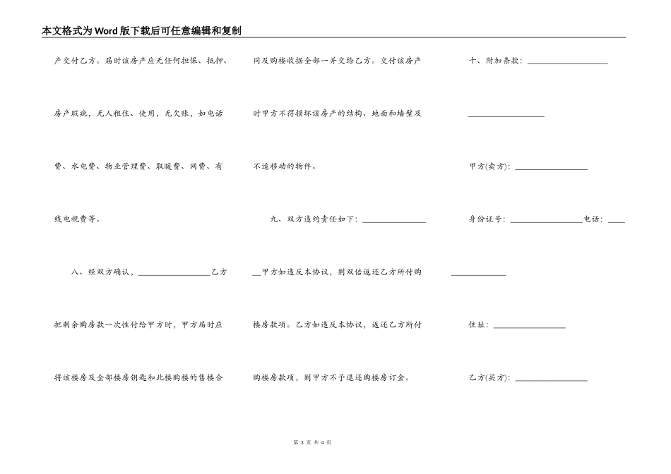 商品房买卖合同简易模板_第3页
