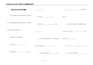 商品房买卖合同简易模板